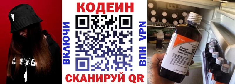 Кодеин Purple Drank Бологое